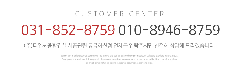 (주)디엔씨종합건설__문구
