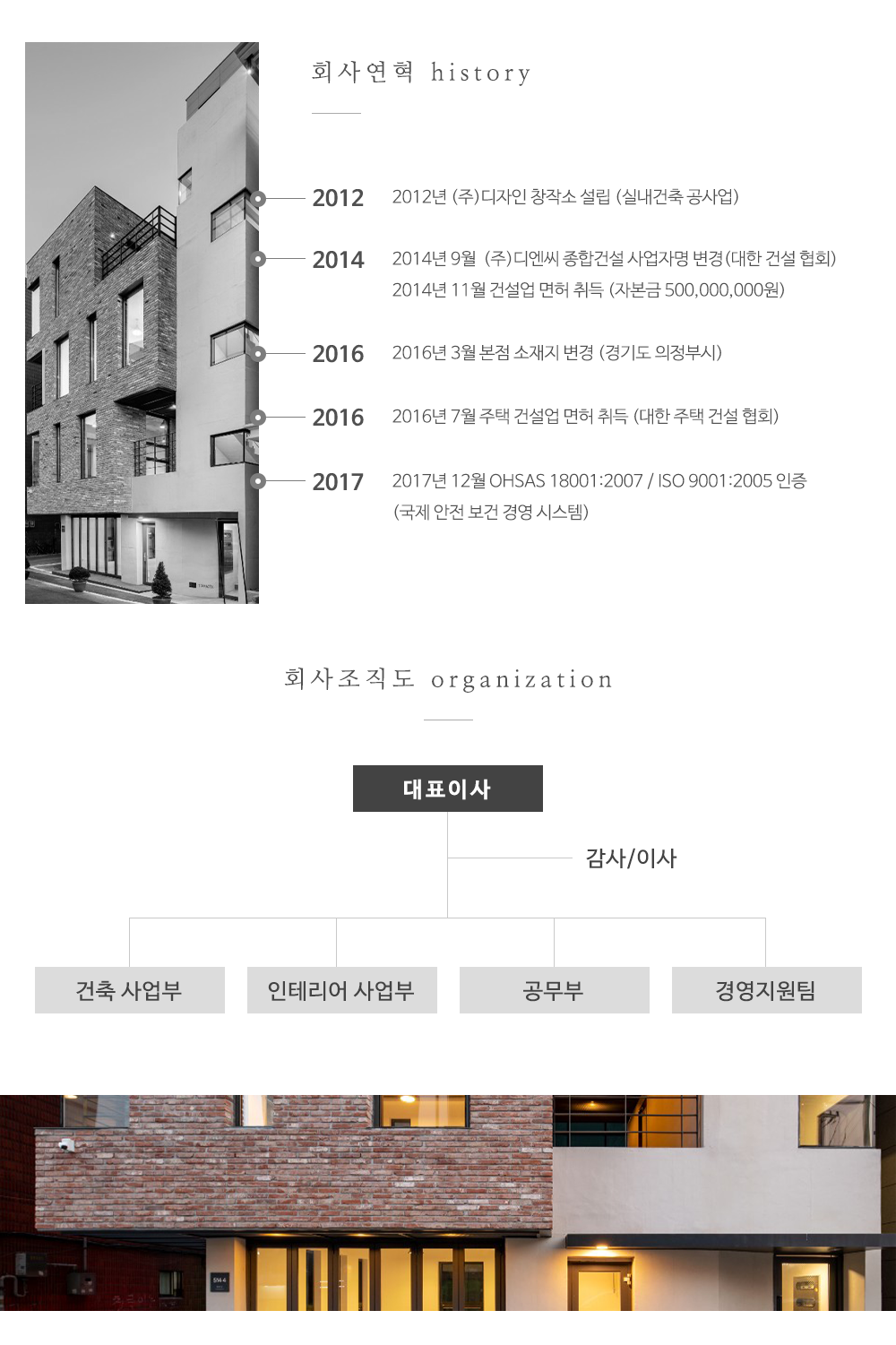 (주)디엔씨종합건설_내용